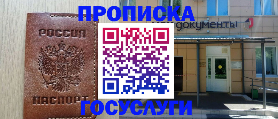 прописка 2025 в Петрозаводске